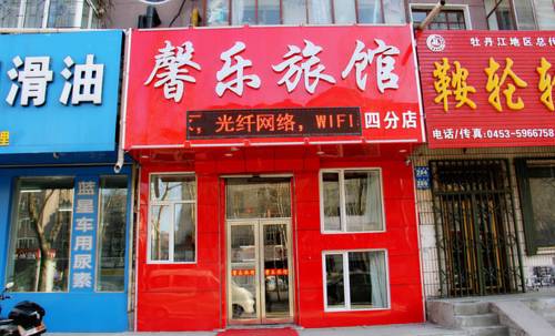牡丹江 中国 ホテル休暇割引コード Mudanjiang booking.com